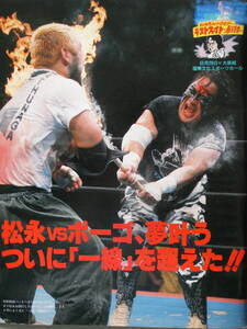 週刊プロレス1994年9月13日号　FMW大阪城ホール大会　ミスター・ポーゴVS松永光弘、大仁田厚VS青柳政司、ハヤブサVSサブー