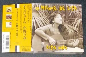 ■即決/中古CD■小野リサ：「 O MELHOR DE LISA / オ・メリョール・ジ・リサ 」ベスト・アルバム、帯付