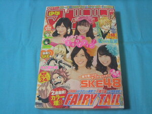 ★中古■週刊少年マガジン2013年10号　■SKE48/A応P/巻頭カラー FAIRY TAIL