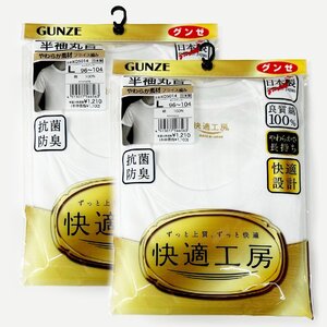 Ｌ★グンゼ★快適工房 半袖丸首 ２枚set １０％OFF