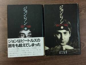 ジョン・レノン　上下　2冊セット　1940-1966 1967-1980　音楽之友社