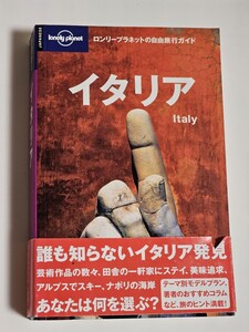 ロンリープラネット　イタリア Lonely Planet Italy