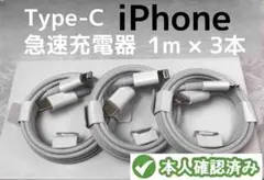 期間限定割引タイプC 3本1m iPhone 充電器 データ転送ケーブル mh4