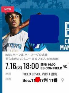 7/16（火）エスコンフィールド北海道 日本ハムファイターズVS東北楽天ゴールデンイーグルス　FIELD LEVEL 内野1塁側　ペアチケット