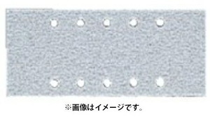 小型便 (HiKOKI) サンドペーパー 穴あり マジック式 10枚入 300068 粒度150 AA サイズ114x228mm 適用機種SV12SE・SV12SD 300-068