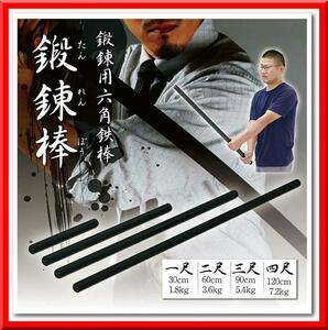 【新品】六角鉄棒 鍛錬棒（４尺）四尺トレーニング トレーニング用品 筋トレ 家トレ