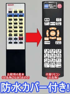 【代替リモコン188c】TMK-FL600S TMK-G400W TMK-G400S TMK-G600W TMK-G600S TMK-L450 TMK-L650W TMK-L650S等用