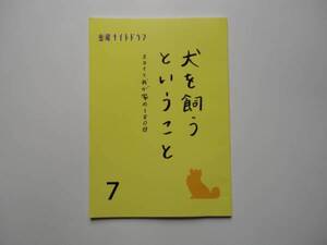 犬を飼うということ★⑦台本 錦戸亮 水川あさみ 田口淳之介