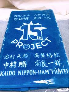 ◇北海道日本ハムファイターズ フェイスタオル 15周年記念