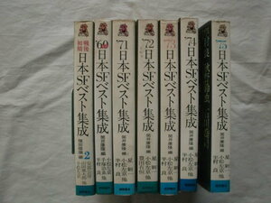 日本ＳＦベスト集成　７冊　徳間書店　《送料無料》