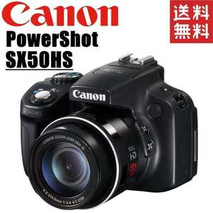 キヤノン Canon PowerShot SX50 HS パワーショット コンパクトデジタルカメラ コンデジ カメラ 中古