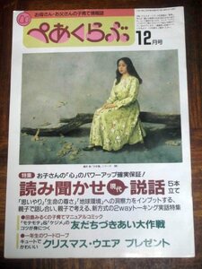 お母さん・お父さんの子育て情報誌 ぺあくらぶ 12月号 小学一年生付録