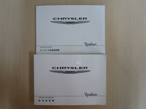 ★a3456★クライスラー　イプシロン　CHRYSLER　Ypsilon　84609　取扱説明書　2012年11月／オーディオ　説明書★