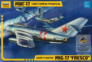 ズベズダ 1/72 ソビエト空軍戦闘機 MiG-17 ミグ17 NATOコード フレスコ