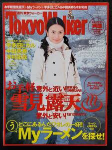 [週刊誌]　柴咲コウ　東京ウォーカー TokyoWalker　2003　1/14号