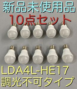 新品 未使用品 エフィ ミニ クリプトン 形 LED 電球 LDA4L-HE17 電球色 相当 調光不可タイプ 10点 セット