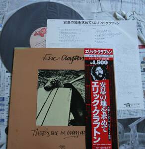 ERIC CLAPTON THERE,S ONE IN EVERY CROWED エリッククラプトン　安息の地を求めて　　国内盤　歌詞カード付