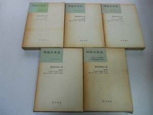 ●戦後日本史●全5巻完結歴史学研究会冷戦吉田茂朝鮮戦争安保改