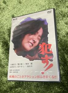 DVD 未開封　日活ロマン