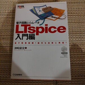 電子回路シミュレータLTspice入門編