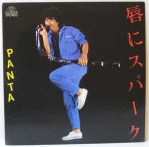 『LP』PANTA/唇にスパーク/レア/LP 5枚以上で送料無料