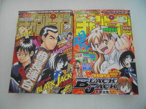 【ブラックジャック単行本 未収録/ブラックジャック病/落下物】 チャンピオン2003年39.40号 とじ込み付録/ブラック・ジャック 手塚治虫//