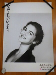 ■977：未使用　ポスター　太陽神戸三井銀行　ジュリー ドレフュス　なかよしでいよう。　美人モデル　約103㎝×73㎝■