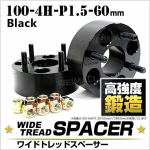 Durax正規品 ワイドトレッドスペーサー 60mm 100-4H-P1.5 ナット付 黒 8G トヨタ 三菱 ホンダ マツダ ダイハツ など 2枚 ホイール ワイトレ