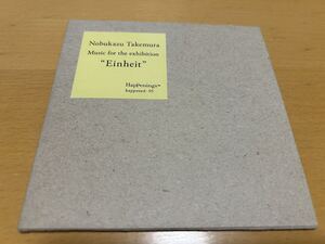 Nobukazu Takemura「Music for the exhibition Einheit」竹村延和/Childisc