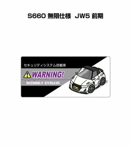 MKJP セキュリティ ステッカー小 防犯 安全 盗難 5枚入 S660 無限仕様 JW5 前期 送料無料