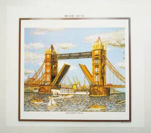 山下 清「ロンドンのタワーブリッジ」印刷複製画　 シートのみ　長期保管品　中古