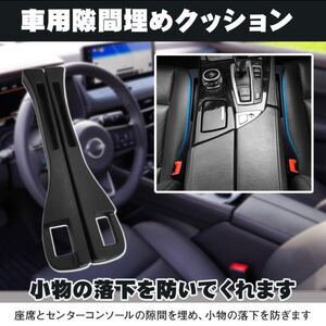 車用隙間埋めクッション 黒　2個　カー用品　収納　工具不要　座席シート