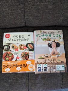 ダイエットレシピ本　料理本　2冊セット　まとめ売り