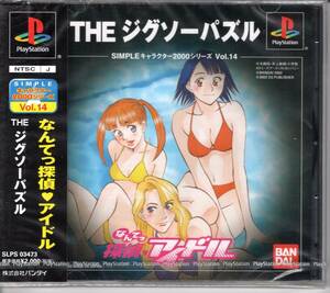 （未開封品）なんてっ探偵アイドル THEジグソーパズル SIMPLEキャラクター2000シリーズ Vol.14【PS1】