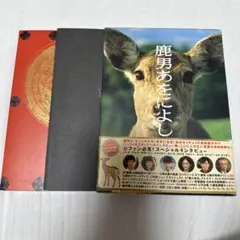 鹿男あをによし DVD-BOX ディレクターズカット完全版〈6枚組〉