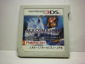 3DS　エースコンバット 3D クロスランブル　ACE COMBAT 3D CROSS RUMBLE　(ソフトのみ)