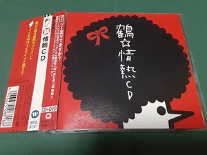 鶴◆『情熱CD』CD+DVD ユーズド品