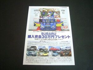 GDB インプレッサ WRCラリー・ジャパン 優勝 広告 購入資金30万円プレゼント　検：ポスター カタログ