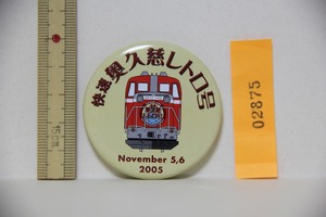 快速 奥久慈レトロ号 DE10 マグネット 2005年 11月 5日 6日 検索 JR東日本 鉄道 磁石 グッズ