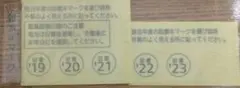 製造年マークのみ　非常口誘導灯　避難口誘導灯　通路誘導灯　設置年数シール