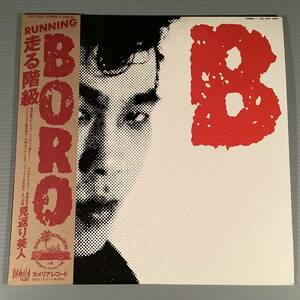 LP●BORO／RUNNING〜走る階級『見返り美人』●帯付良好品！