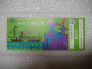 バス普通乗車券　開港114年　みなと祭記念　横浜市交通局　1972年