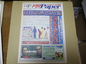 Vapドラマpaper（バップドラマペーパー）　Vo.15 MAR.2001　太陽にほえろ！（放映リスト付） 大林宣彦　ミュージックファイル　オヤジぃ。