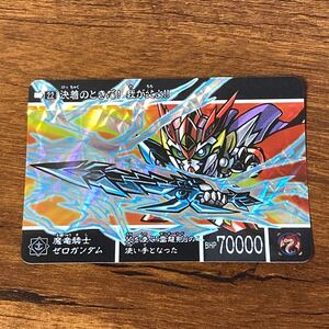 魔竜騎士ゼロガンダム 22 新約SDガンダム外伝 カードダス キラ プリズム GUNDAM CARD CR R52