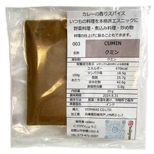 クミン パウダー cumin powder 小袋 20g カレースパイス