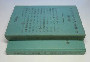 種村季弘(著)・野中ユリ(装釘・装画)／両者署名(サイン)●『ナンセンス詩人の肖像』●竹内書店刊・昭和44年・初版・筒箱入