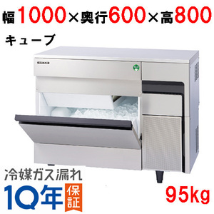 フクシマガリレイ/ノンフロン製氷機95kg FIC-95KTX 幅1000×奥行600×高さ800(mm) 単相100V/業務用/新品