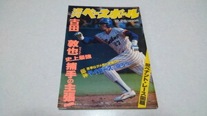 ▲　週刊ベースボール 1992年12月28日号　 古田敦也　※管理番号 pa1955