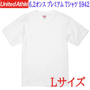 ユナイテッドアスレ 6.2オンス プレミアムTシャツ Lサイズ カラー:ホワイト 5942-01