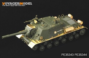 ボイジャーモデル PE35343 1/35 WWIIロシア JSU-152基本セット(タミヤ35303用)